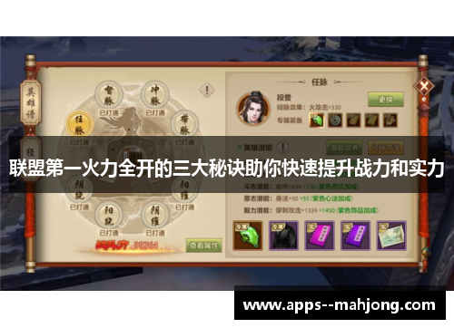 联盟第一火力全开的三大秘诀助你快速提升战力和实力