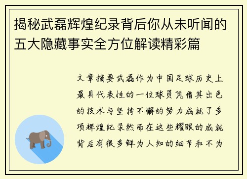 揭秘武磊辉煌纪录背后你从未听闻的五大隐藏事实全方位解读精彩篇